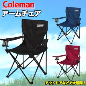 コールマン アームチェア | Coleman コールマンチェア アウトドア キャンプ コールマン椅子 チェア アームレスト 肘置き 折り畳み 持ち運