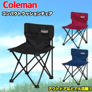 コールマン コンパクトクッションチェア | Coleman コールマンチェア アウトドア キャンプ コールマン椅子 チェア 折り畳み 持ち運び 便