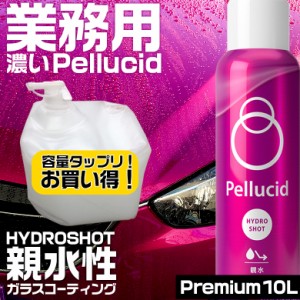 ペルシード(pellcid) PCD-10 ハイドロショット Pellucid Hydroshot Premium 10L | コーティング剤 車