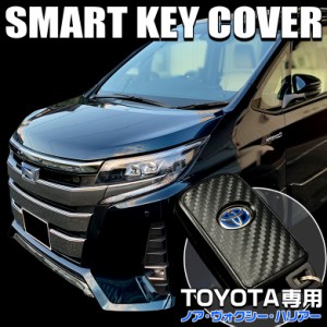 槌屋ヤック スマートキーカバーTY3 カーボン調シリコーン PZ-693 | キーケース スマートキー キーカバー ヤック YAC トヨタ TOYOTA トヨ