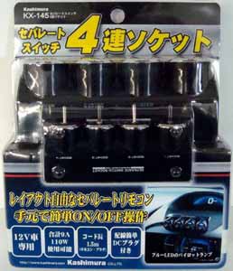 KX-145 セパレートスイッチ 4連 ソケット ソケット分配機 ト | 4口 分配器 分配 車 充電 充電器 車内