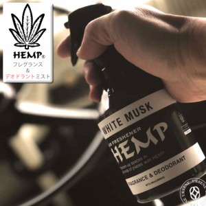 【消臭＆芳香】HEMP ヘンプ フレグランス＆デオドラントルームミスト カーエアーフレッシュナー nax-53 ホワイトムスク White Musk Airfr