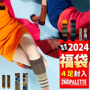 《4足セット 最大70%OFF》【2024年新春初売りハッピーバッグ】2nd PALETTE セカンドパレット 公式 4足入り 左右非対称デザイン 福袋 アシ