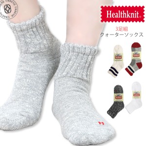 【3足組】Healthknit ヘルスニット クォーターソックス 3P フルパイル 靴下 メンズ ショートソックス シンカー＆スラブHマーク クルーソ