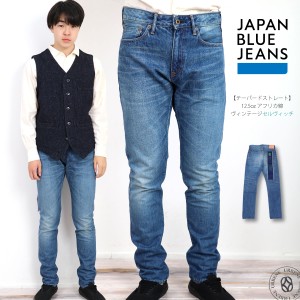 ジャパンブルージーンズ CIRCLE サークル テーパードストレート アフリカ綿ヴィンテージジーンズ 12.5オンス JAPAN BLUE JEANS ユーズド 