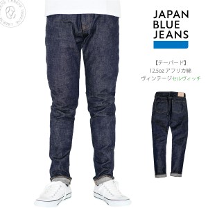 JAPAN BLUE JEANS ジャパンブルージーンズ CIRCLE サークル テーパードストレート アフリカ綿ヴィンテージジーンズ 12.5オンス j204 茶綿