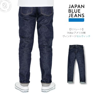 ジャパンブルージーンズ アメリカ綿 ヴィンテージセルヴィッチ CIRCLE サークル ストレート ジーンズ 14.8oz JAPAN BLUE JEANS ( J301 ) 