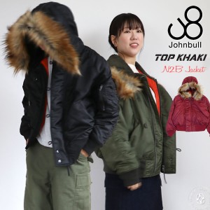 アウター TOP KHAKI ジョンブル ナイロンツイル N-2B フライトジャケット Johnbull N2Bジャケット ( TK234L01 ) トップカーキ ミリタリー