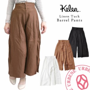 Kelen パンツ ケレン リネン タック バレルパンツ “Nicole Linen” lkl16hpt15a 送料無料 レディース ガウチョパンツ キュロットパンツ 