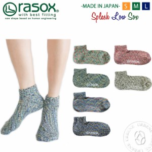 rasox ラソックス スプラッシュ ロウ アンクル ソックス ca061an39 カジュアル 靴下 くるぶし上 ミドルソックス フットウェア L字型 メン