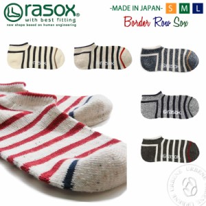 rasox ラソックス ボーダー コットン ロウ ソックス 靴下 ca141sn01 メンズ レディース ユニセックス サンダル用 カラフル L字型 快適 日