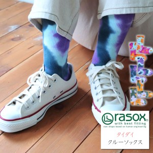 rasox ラソックス タイダイ クルーソックス カジュアルソックス クルー丈 ( CA220CR03 ) タウン アウトドア 靴下 メンズ レディース L字