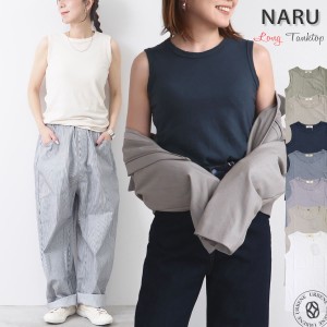 ナル NARU ムラ糸リサイクル天竺 ロング タンクトップ (648000) 綿 ムラ糸 タンクトップ ロング丈 レディース トップス 無地  クルーネッ