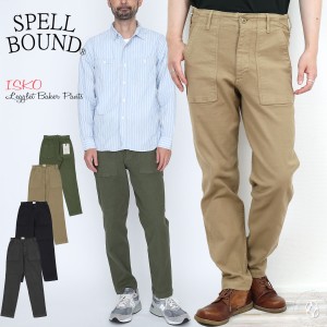 スペルバウンド Spell Bound イスコ ISKO ストレッチレグレットベーカーパンツ ベイカーパンツ バックサテン (43-807t 43-0807T) ベイカ