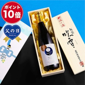 [ポイント10倍] まだ間に合う 父の日 ギフト 日本酒 純米大吟醸 お父さん ありがとう 感謝メッセージラベル 越路吹雪 720ml 桐箱入 甘口 