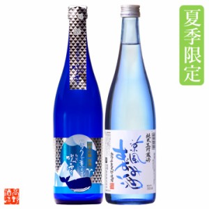 遅れてごめんね 父の日 ギフト 夏の冷酒 日本酒 飲み比べセット 720ml×2本 純米吟醸原酒 純米生貯蔵酒 辛口 新潟 高野酒造 / 送料無料 