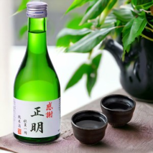 名入れ お酒 日本酒 オリジナルラベル 純米酒 300ml カートン入 辛口 新潟 高野酒造 / 名入り 名前入り 父の日 ギフト プレゼント 日本酒