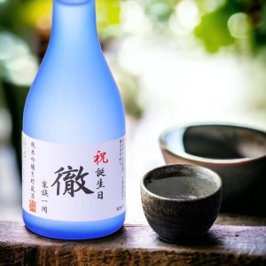 名入れ お酒 日本酒 オリジナルラベル 純米吟醸生貯蔵酒 300ml カートン入 辛口 新潟 高野酒造 / 名入り 名前入り ギフト プレゼント 父