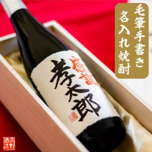 父の日 ギフト 名入れ お酒 焼酎 毛筆手書きラベル 酒粕焼酎 25度 720ml 桐箱入 新潟 高野酒造 / 送料無料 名入れ 名前入り 父の日 お酒 