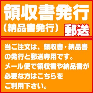 ヤマト運輸　領収書・納品書　郵送（別郵送専用） 