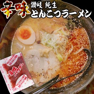 送料無料　激辛 とんこつラーメン 4食 辛味パウダー付き 豚骨ラーメン 食品 お試し 讃岐 生太麺 生麺 中華麺 田舎 辛味 食品 生ラーメン 