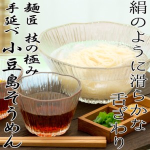 送料無料 手延べ 小豆島そうめん つゆなしセット（7.5人前） 素麺 小豆島産