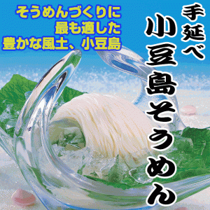 送料無料 手延べ小豆島そうめんつゆなしセット（7.5人前）　揖保乃糸、三輪素麺と並ぶ日本三大そうめんの一つ！