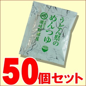 農林水産大臣賞受賞6回醸造元 堺屋醤油製 うどん県のめんつゆ 50個