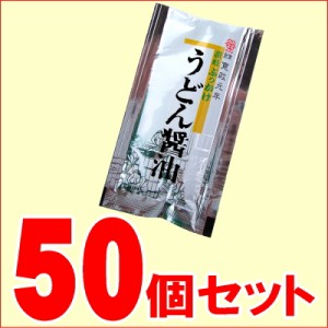 鎌田醤油　うどん醤油（小袋）50個