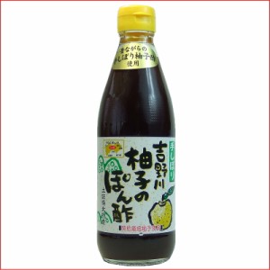 吉野川ゆずぽん酢手絞り高知県産