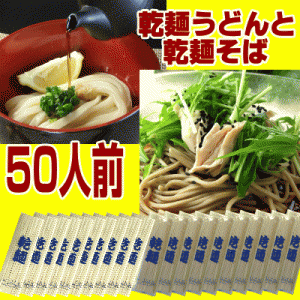 【特売】乾麺うどん・そば＿讃岐うどん蕎麦