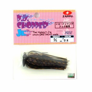 ザップ ラバージグ PDチョッパー ジュニア 3/8oz 黒/茶(マダラ)