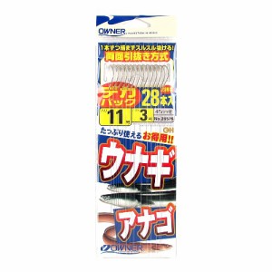 オーナー デカパック 糸付うなぎ・アナゴ 針１１号−ハリス３号【ゆうパケット】