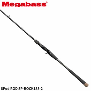 メガバス 船竿 8Pod ROD(タコーレ エイトポッド ロッド) 8P-ROCK188-2【大型商品】【同梱不可】【他商品同時注文不可】