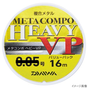 ダイワ メタコンポヘビーVP(バリューパック) 16m 0.15号 イエロー【ゆうパケット】