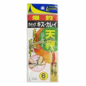 イシナダ釣工業 クイックキス、カレイ天秤 ６ ２本【ゆうパケット】