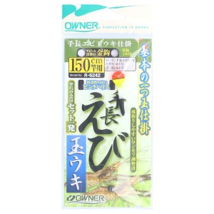オーナー 手長エビ玉ウキ仕掛 No.36242 150cm 針2.5号-ハリス0.3号【ゆうパケット】
