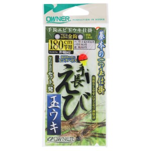 オーナー 手長エビ玉ウキ仕掛 No.36242 180cm 針2.5号-ハリス0.3号【ゆうパケット】