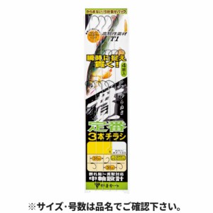 がまかつ 定番3本チラシ T1 貫チラシ 針8.5号-ハリス2号 AY-133【ゆうパケット】