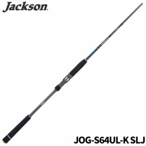 ジャクソン ジギングロッド オーシャンゲート スーパーライトジギング JOG-S64UL-K SLJ【大型商品】【同梱不可】【他商品同時注文不可】