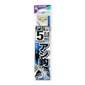 ささめ針 アジ鈎 糸付 ＡＡ４０２ 針５号−ハリス０．８号 金【ゆうパケット】