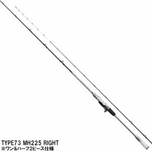 シマノ 船竿 ライトゲーム エクスチューン TYPE73 MH225 RIGHT [2021年モデル]【大型商品】【同梱不可】【他商品同時注文不可】