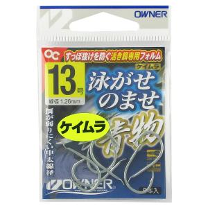 オーナー 泳がせのませ青物 No 13号 ゆうパケット の通販はau Wowma ワウマ 釣具のポイント Au Wowma 店 商品ロットナンバー