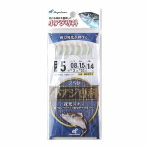 小アジ専科 夜光スキン ＨＳ２５０ 針５号−ハリス０．８号−幹糸１．５【ゆうパケット】