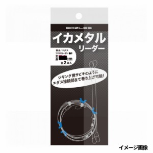 ボーズレス イカメタルリーダー 4号100cm【ゆうパケット】