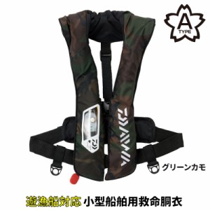 ダイワ ライフジャケット DF-2021 ウォッシャブルライフジャケット(肩掛けタイプ自動・手動膨脹式) グリーンカモ