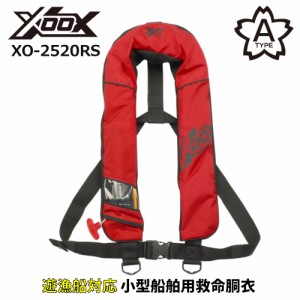 ライフジャケット XOOX 自動膨脹式ライフジャケット サスペンダータイプ XO-2520RS レッド