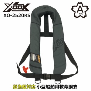 ライフジャケット XOOX 自動膨脹式ライフジャケット サスペンダータイプ XO-2520RS グレー