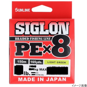 サンライン SIGLON PE ×8 150m 0.4号 ライトグリーン【ゆうパケット】