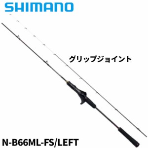 シマノ タイラバロッド 炎月 エンゲツ エクスチューン N-B66ML-FS/LEFT 24年モデル【大型商品】【同梱不可】【他商品同時注文不可】